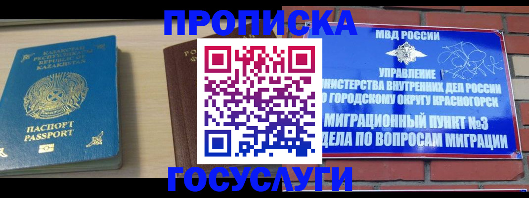 временная регистрация адрес в Майском