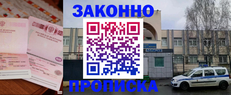 временная прописка в Майском