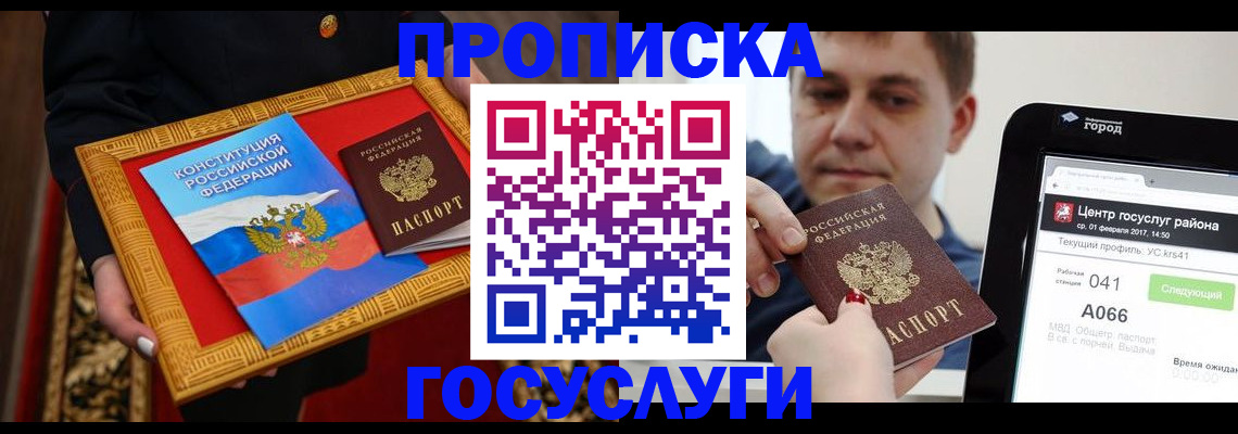 прописка для работы в Майском