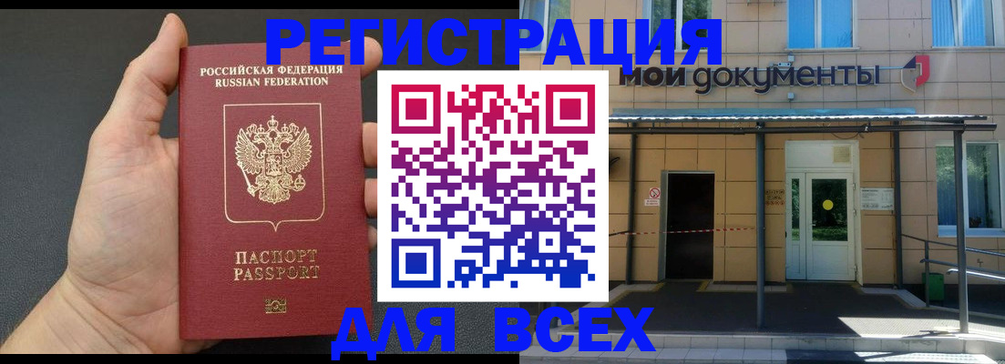 прописка для школы в Майском