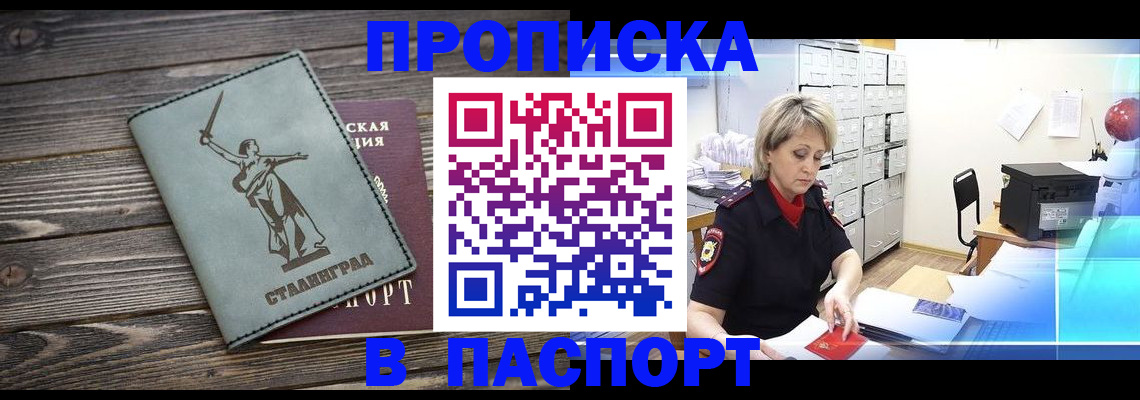 временная регистрация собственник в Майском